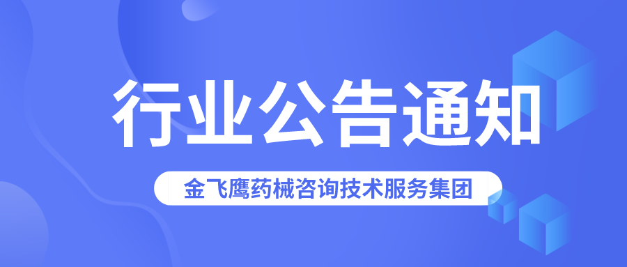 創(chuàng)新前沿 | 國(guó)家醫(yī)保局新增180余項(xiàng)新技術(shù)價(jià)格項(xiàng)目，“預(yù)立項(xiàng)”制度破冰：創(chuàng)新器械商業(yè)化“最后一公里”迎來(lái)轉(zhuǎn)機(jī)